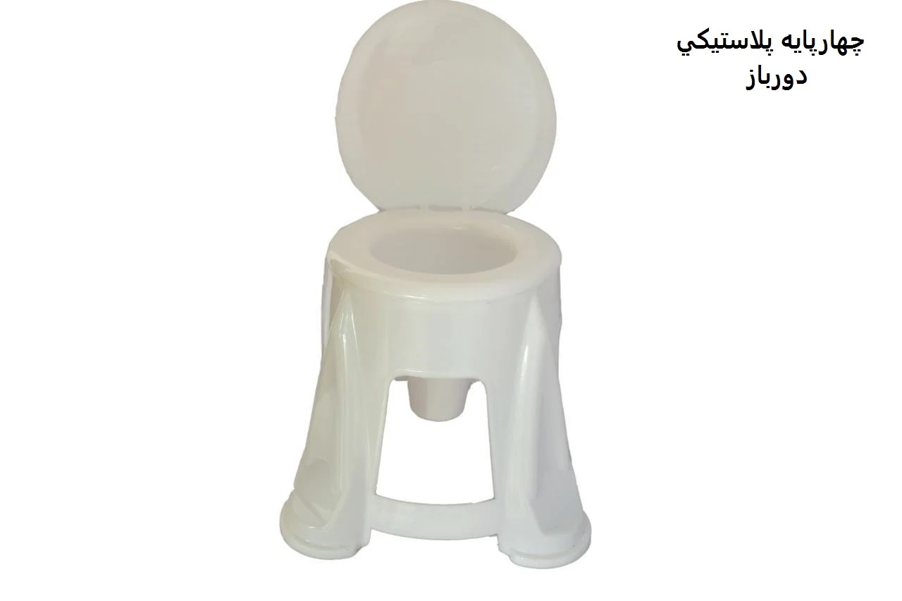 توالت فرنگی پلاستیکی دور باز